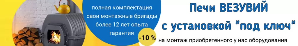 ВЕЗУВИЙ - монтаж