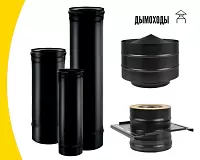 Дымоходы