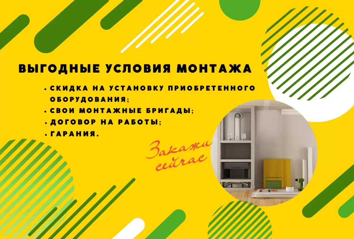Выгодные условия монтажа