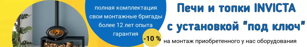 инвикта - монтаж