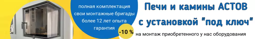 Астов монтаж