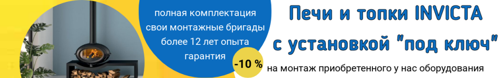 инвикта - монтаж